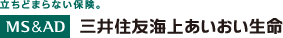 三井住友海上あいおい生命 保険株式会社